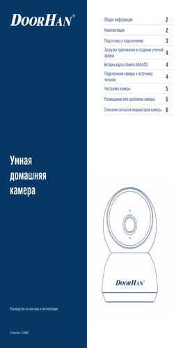 Инструкция по настройке и эксплуатации